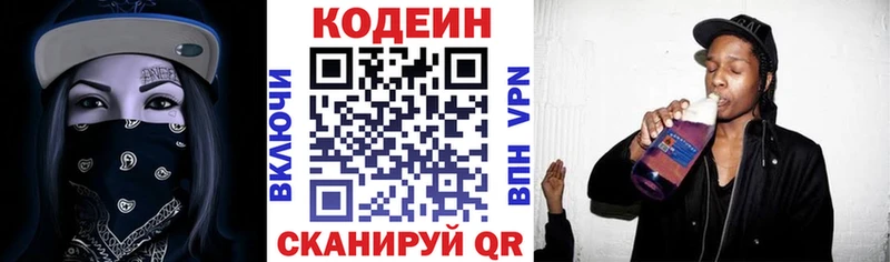 купить сайты Красный Холм Кодеин напиток Lean (лин)